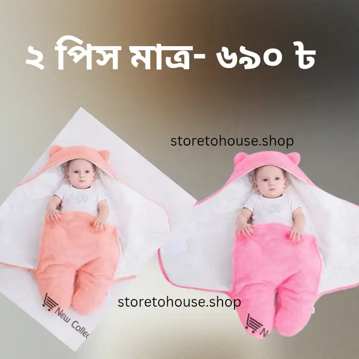 ২ পিস China Baby Blanket ( পিংক ও রোজ পিংক)
